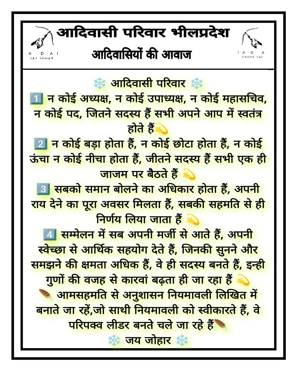 #आदिवासी_परिवार_स्थापना_दिवस