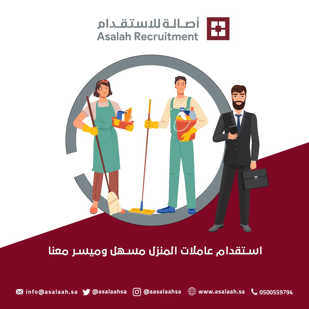 asalaahsa's tweet photo. استقدام العاملات أصبح أمرًا سهلاً مع مكتبنا! نوفر لك عمالة مدربة ومؤهلة لتلبية احتياجاتك العملية بكل سهولة ويسر. 
اتصل بنا الآن واحصل على العمالة المناسبة لك.
للتواصل عبر مسجات الصفحة أو على:
📲هاتف: 0500559794
#عاملات_للتنازل #استقدام #الرياض https://t.co/qXcyjvI1v2