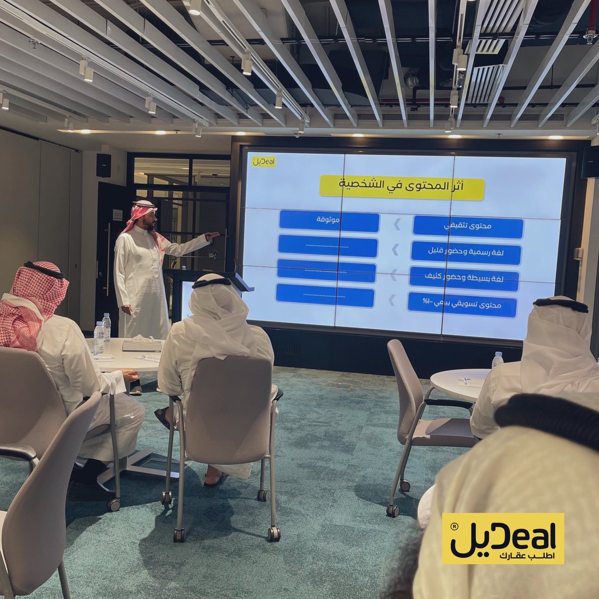 DealApp_sa's tweet photo. #يحدث_الآن
لقاء : إدارة الظهور الإعلامي للمنشآت العقارية 
في مركز دعم الـ #منشآت بالرياض

بداية حماسية وحضور متميز 💛

كل الشكر للحضور ولـ @MonshaatSA | @SME_SC 

#تطبيق_ديل | #اطلب_عقارك | #منشآت https://t.co/gEFVHKhEwk