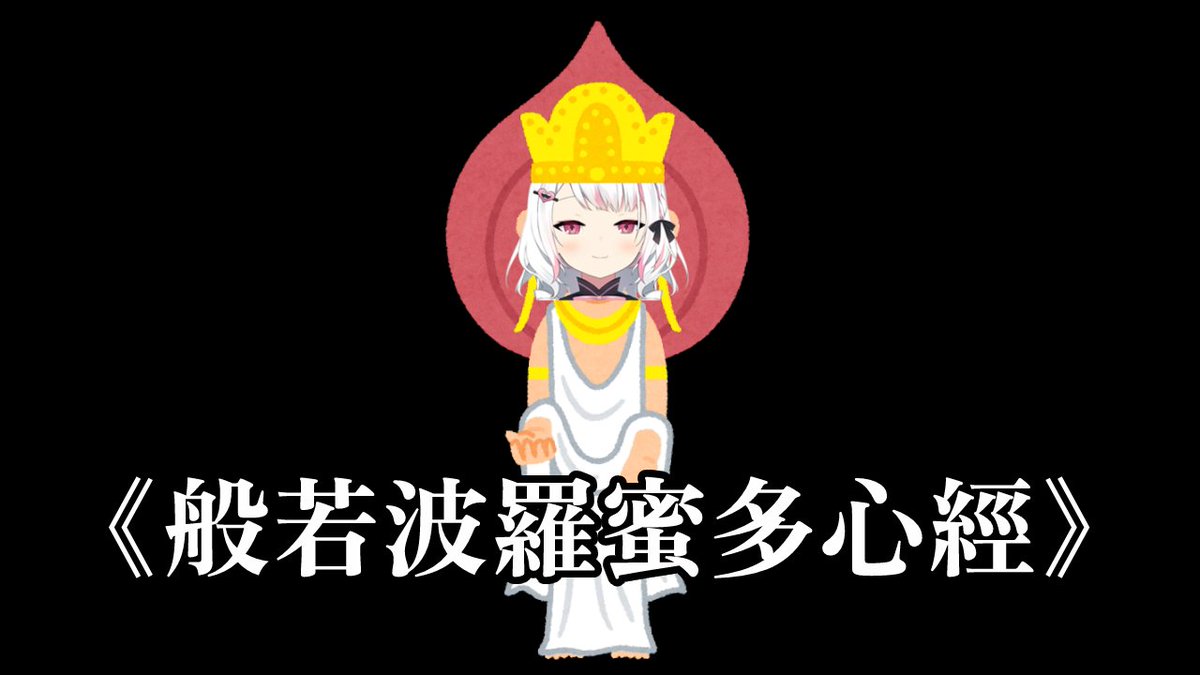 RumiiNoises's tweet photo. [佛誕特典]《般若波羅蜜多心經》已上傳至youtube

https://t.co/7kgi04Iiaa

再一次祝願Rumii、一眾HKVtuber、如月病及港V觀眾心境祥和🙏

#如月病 https://t.co/R2Xxu6dDT8