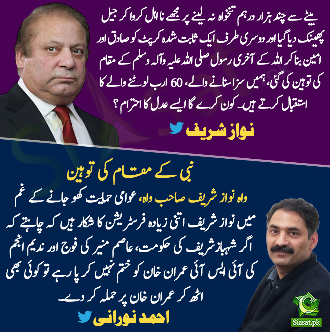 siasatpk's tweet photo. عوامی حمایت کھو جانے کے غم میں نواز شریف اتنی زیادہ فرسٹریشن کا شکار ہیں کہ چاہتے کہ اگر شہبازشریف کی حکومت، عاصم منیر کی فوج اور ندیم انجم کی آئی ایس آئی عمران خان کو ختم نہیں کر پا رہے تو کوئی بھی اٹھ کر عمران خان پر حملہ کر دے۔احمد نورانی
@Ahmad_Noorani
https://t.co/GTPI5Nxthg https://t.co/ZYMlA7ifbp
