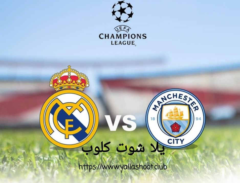 لا تفتكم مباراة اليوم اياب نصف النهائي 
شاهدوها على  يلا شوت كلوب
yallashoot.club

#مانشسترسيتي و #ريال_مدريد #مدريد_السيتي 
  #ريال_مدريد_مانشستر_سيتي بث مباشر عدة لغات بدون تقطيع