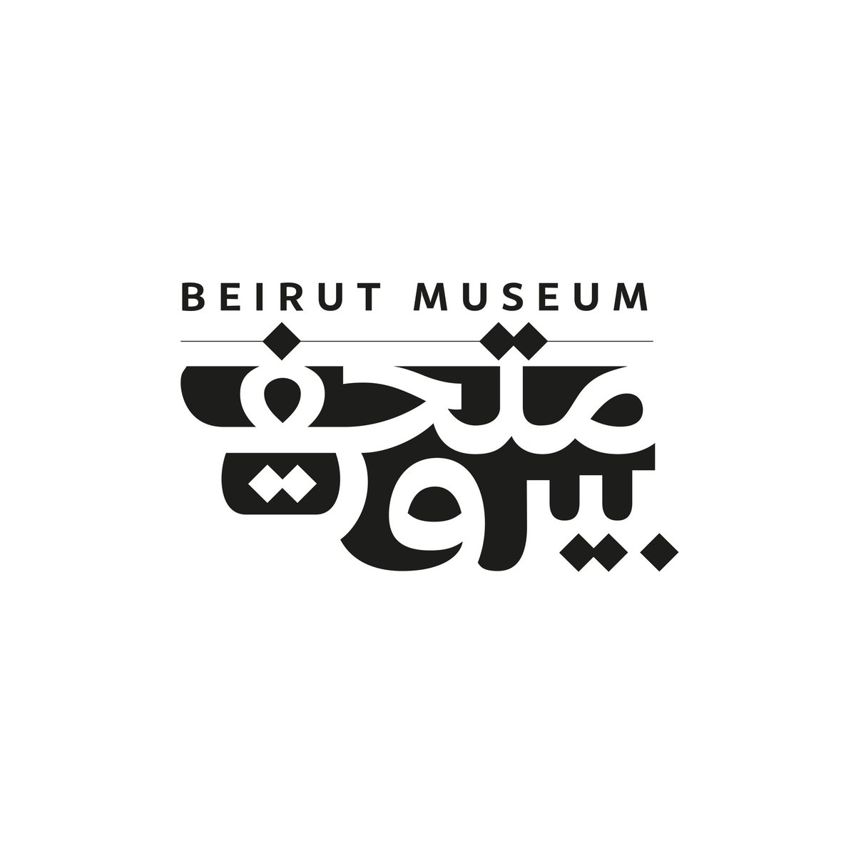 atrissi's tweet photo. 1/3 The branding we designed for the Beirut City Museum; a project planned to be built in central Beirut, Lebanon. The logo is a wordmark using an Arabic typographic composition consisting of a matrix of fragments; reflecting the mosaic of stories that the museum aims to narrate. https://t.co/1LY3fervAe