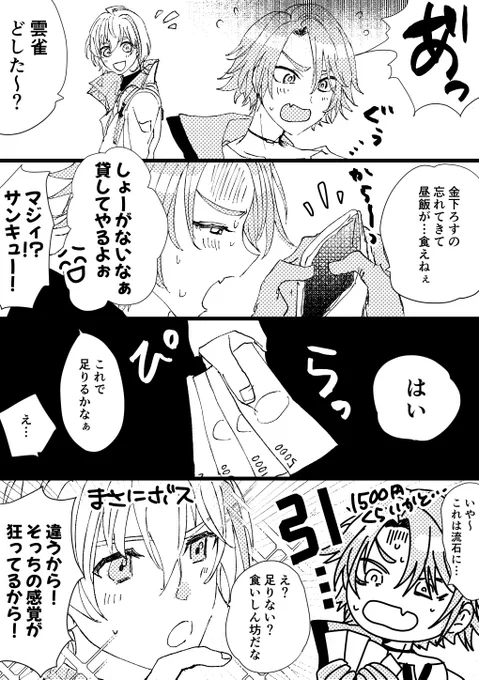 ヴォルタのコラボ見て金銭感覚違うボスたまら〜んてなった既に生産されてそうな妄想漫画。最近奏人くん気になってる人物である。
#ふうらーと #わたらいらすと 