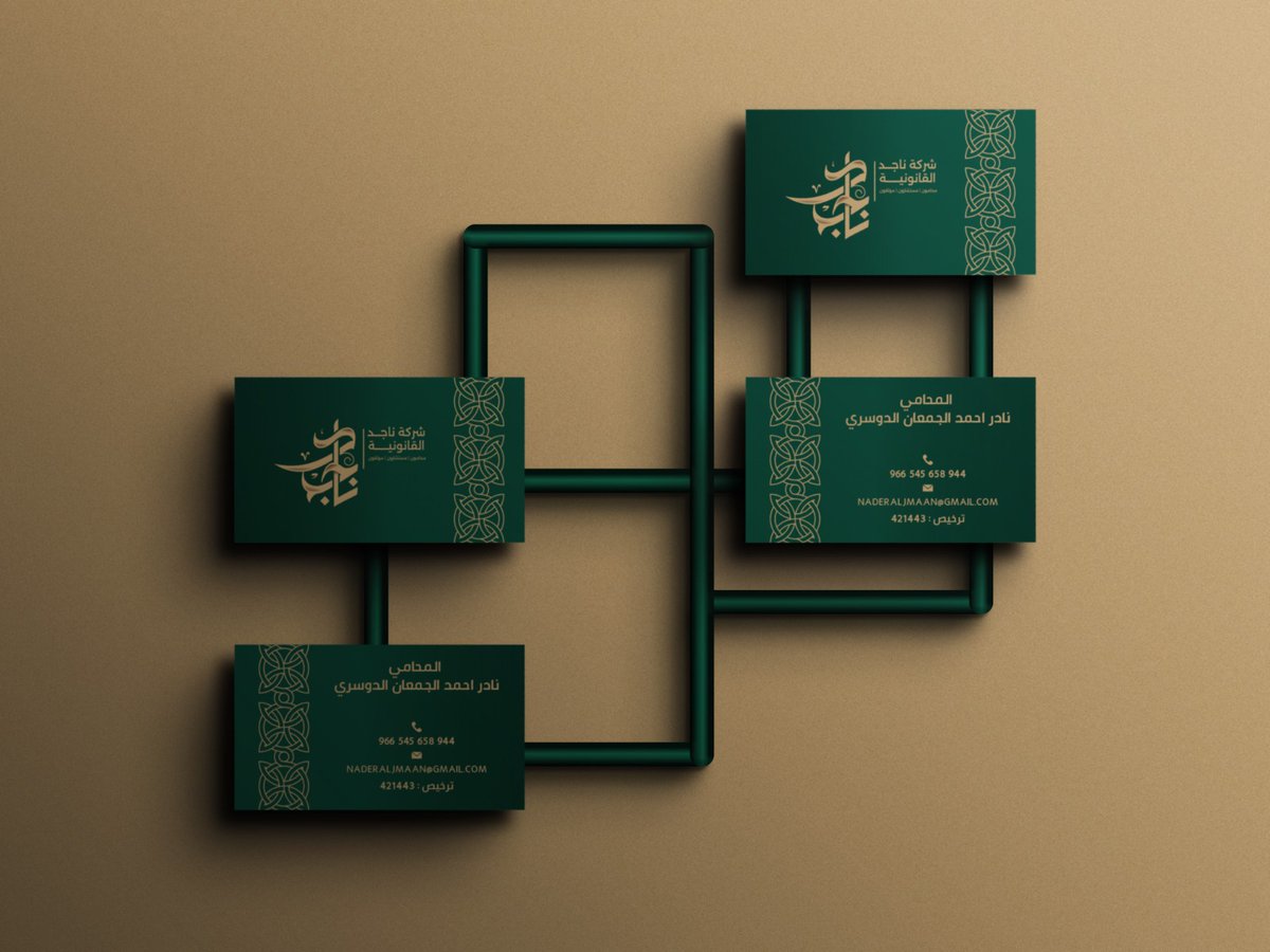 Simo10_des's tweet photo. 🇸🇦جديدنا🇸🇦 
تصميم لوقو وهوية "شركة ناجد القانونية"
👩🏻‍⚖️⚖👨🏻‍⚖️

لمن يبحث عن الرقي والتميز بالتصميم 👇
راكان للتصميمات الراقية 👌💡😎
للتواصل خاص او عبر الواتساب📬
https://t.co/PUY7haqEz8

#يحدث_الان https://t.co/HPF5tGNV7C