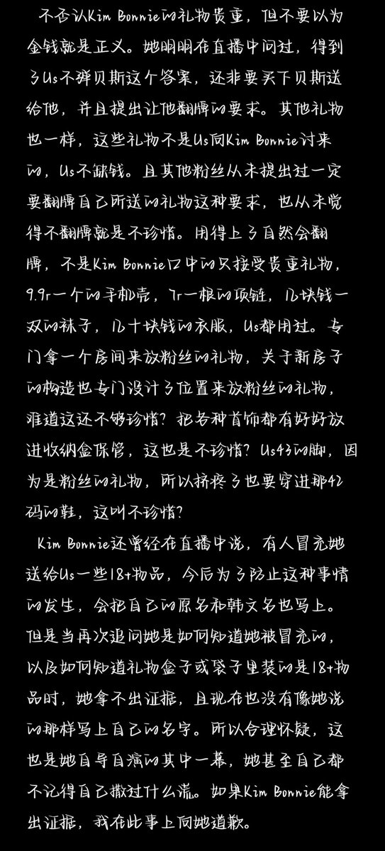 OCT_0613_1010's tweet photo. 以防有人不知道，所以码出了↓
关于Kim Bonnie做过的事详细版①

In case someone doesn't know what happened, so I wrote this ↓
About what Kim Bonnie did （detailed）①
My English is not good, I hope my grammar mistakes and improper words will not affect your reading. https://t.co/6gwLMzYoHa