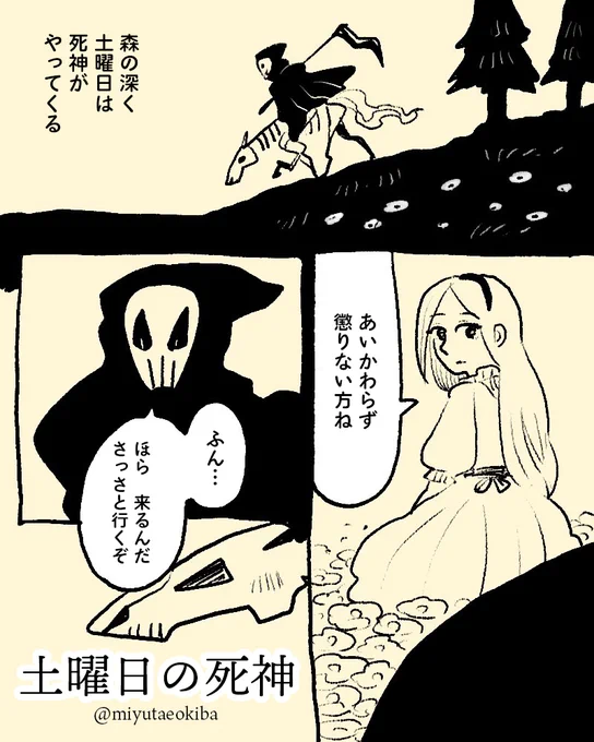 死神に狙われる話