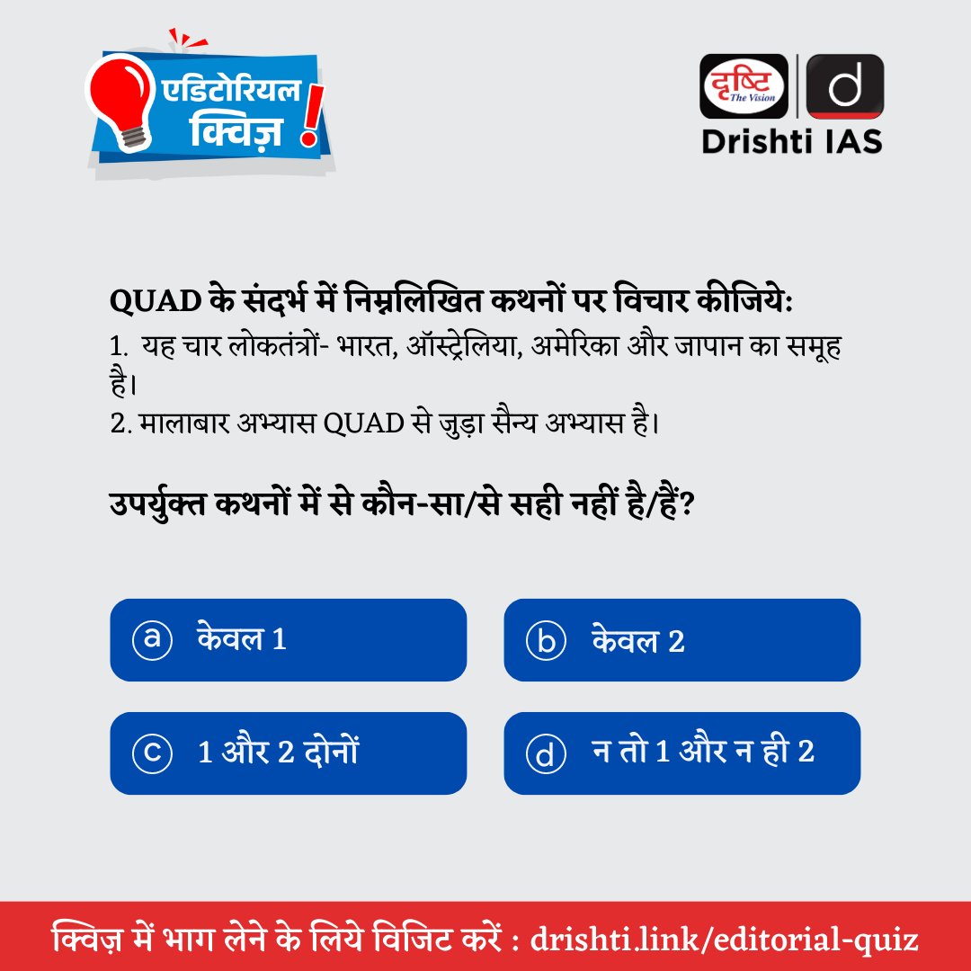 drishtiias's tweet image. प्रिय अभ्यर्थी,  इस प्रश्न का उत्तर जानने के लिए (15 मई, 2023) की एडिटोरियल क्विज़ हल करें। 

हमारी वेबसाइट पर एडिटोरियल क्विज़ हल करने के लिये इस लिंक: drishti.link/editorial-quiz
 पर जाएँ। 

#Speaker #LokSabhaSpeaker #PrelimsTestSeries2023 #PrelimsCurrent2023 #CurrentUpdate #Quiz