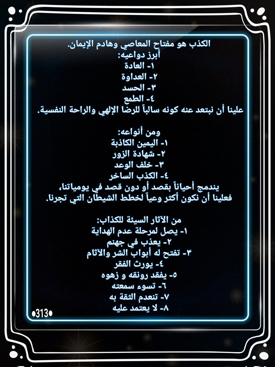 S_313_S's tweet photo. قال تعالى: ﴿فَوَيْلٌ يَوْمَئِذٍ لِّلْمُكَذِّبِينَ﴾
#قرآنيات
#القران_الكريم
#الكذب https://t.co/NDdFC1w1Tw