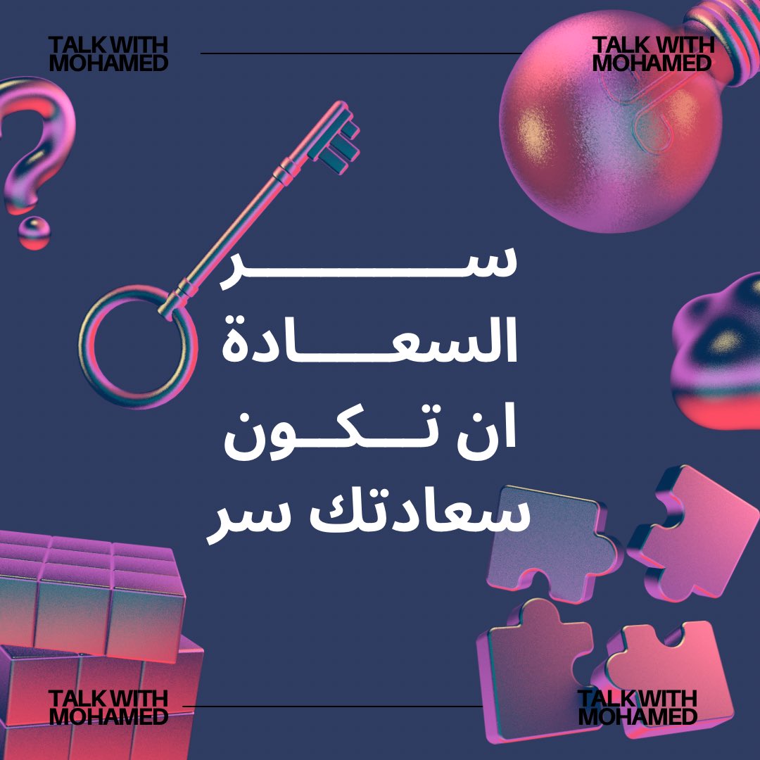 talk_with_M's tweet image. #سر #السعادة أن تكون #سعادتك سر..