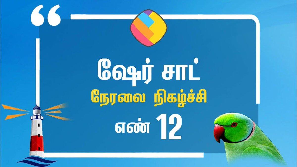 DrPChockalingam's tweet photo. Sharechat Live Program 12 (10-05-23) | DrAndalPChockalingam |
https://t.co/YXA3lPq5jc
#SharechatLive #SharechatQandASession #SharechatQuestionAnswerSession #WednesdayProgram #Evening7pm #ஷேர்சாட் #trendingsharechat #sharechat_Chatroom
Whatsapp:
https://t.co/UiaXPZLNIk https://t.co/TiLnxofECI