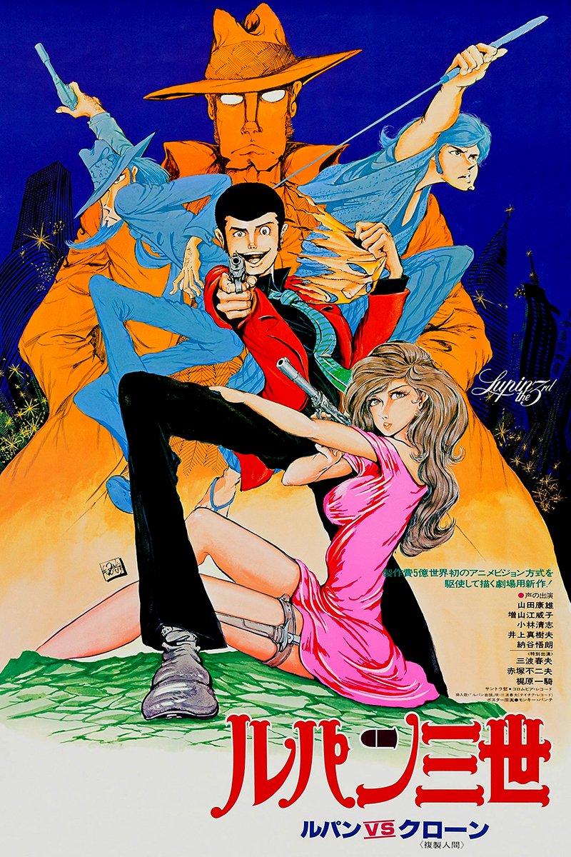 「古今東西、1番好きな映画は『ルパン三世(1978)』だが、古今東西、1番好きな映」|タッド星谷 Tad Hoshiyaのイラスト