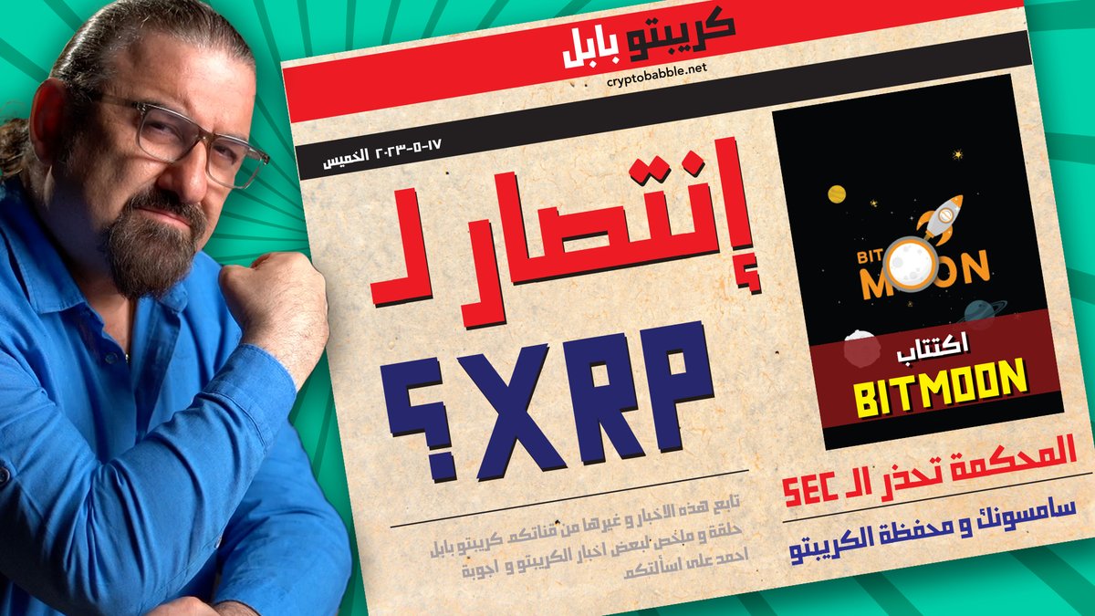 هل تترنح لجنة مراقبه الاوراق المالية   SEC ؟
رابط الحلقة youtu.be/TYO42xCJn8k