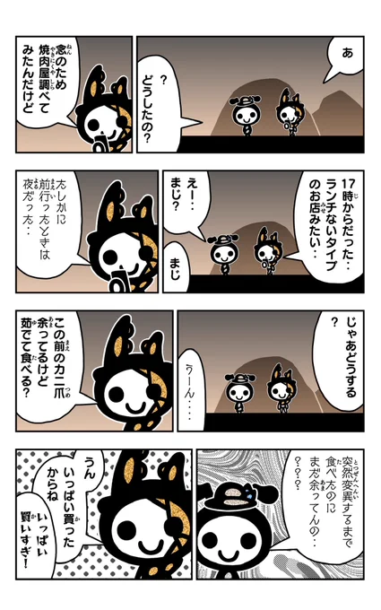 おはようございます!😆  アリパラを描きました!🐜✨  #アリパラ #イラスト好きさんと繋がりたい #漫画 #焼肉屋
