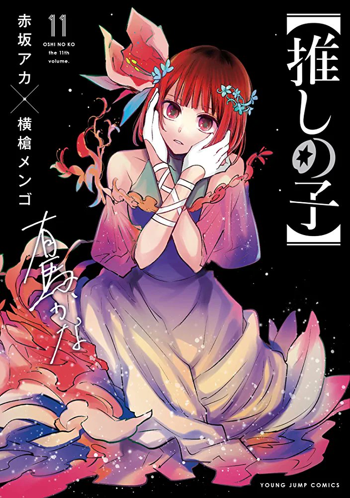 Manga Mogura RE on X: Oshi no Ko by Aka Akasaka & Mengo Yokoyari is  getting an Artbook titled Glare x Sparkle out in Japan in July 2023! This  is the first