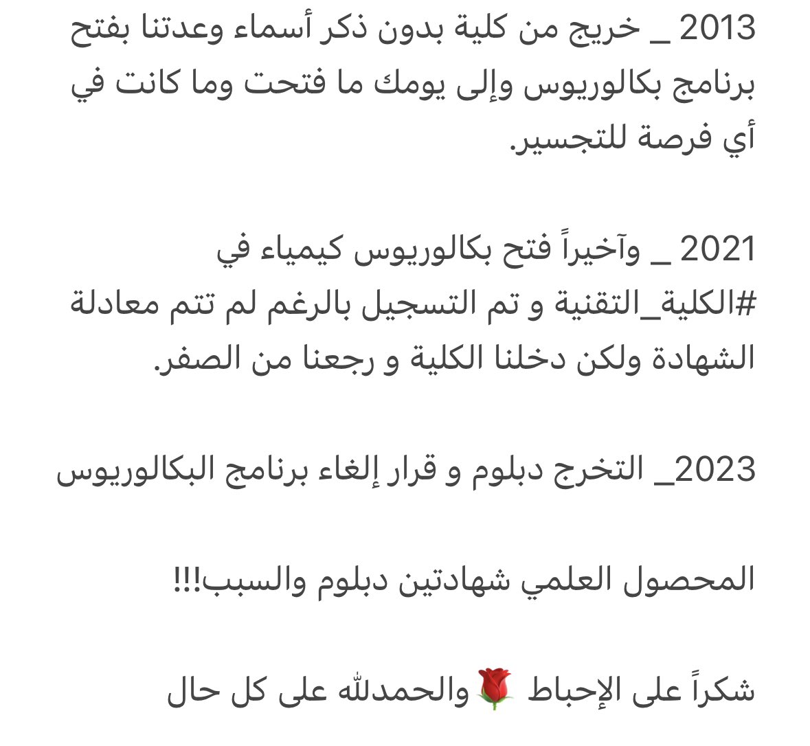 Mustafa_satrawi's tweet photo. #نطالب_باستمرار_البكالوريوس_التقني https://t.co/74LZcjHxCB