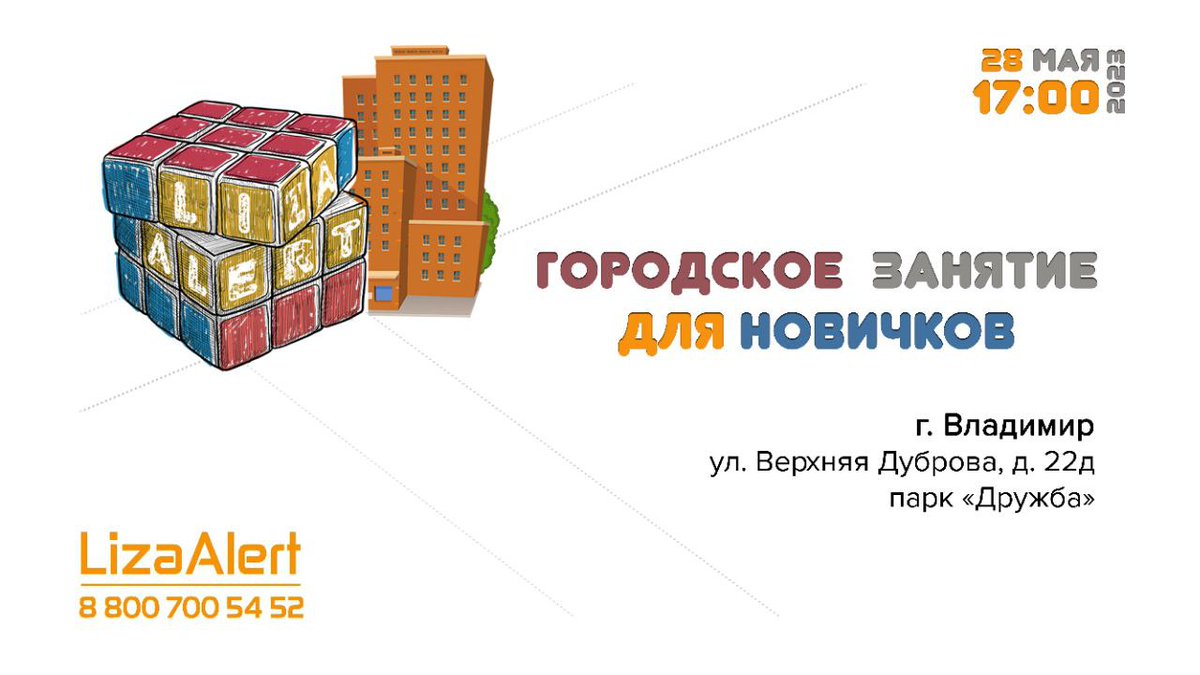 LizaAlert_Vladimir (@LizaAlert_V_O) on Twitter photo 2023-05-17 18:43:57 На связи #Новичковая #ЛизаАлертВладимирская Поиск в городе – самый распространенный вид поиска в отряде «ЛизаАлерт». Именно в городе мы чаще всего ищем детей и пожилых людей. Чтобы поиски были эффективными, мы всегда обучаем наших добровольцев. Поэтому… t2p.pw/kL4RFnaovE На связи #Новичковая #ЛизаАлертВладимирская Поиск в городе – самый распространенный вид поиска в отряде «ЛизаАлерт». Именно в городе мы чаще всего ищем детей и пожилых людей. Чтобы поиски были эффективными, мы всегда обучаем наших добровольцев. Поэтому… t2p.pw/kL4RFnaovE