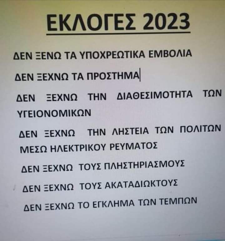 Z_ALEXANDROS's tweet photo. ��αύρο στην νουδούλα! #εκλογες2023 #Εκλογες_21__Μαιου #Μητσοτακη_ΔΟΛΟΦΟΝΕ #Μητσοτακης #εκλογες_2023 #ΝΔ_ΤΕΛΟΣ #εκλογες #Μητσοτακης_τελος #εμβολια #υγειονομικοι #Τεμπη_Εγκλημα #Τεμπη_εγκλημα_Μητσοτακη #Τεμπη_δεν_ξεχνω https://t.co/uiyVgTfWhz