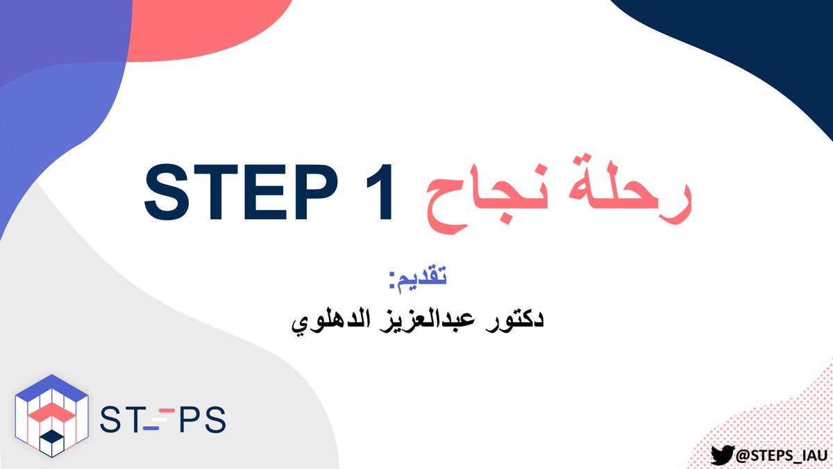 Steps_IAU's tweet photo. سعدنا اليوم بكل من حضر، نتمنّى أنكم وجدتم في لقائنا ما يعينكم في خطواتكم القادمة .. 

ولا ننسى شكر الدكتور عبدالعزيز فبهِ أُثريت ليلتنا  ✨

ولكل من لم يحالفه الحظ في الفوز بجوائزنا، كونوا قريبين.. تبقّت جائزة قد تكون من نصيبكم 🌟 https://t.co/5plpO61BFM