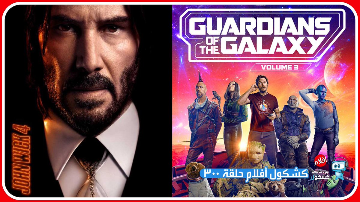 في #بودكاست_كشكول #أفلام 300:
•وش شفناها 
Air 
#TheSuperMarioBrosMovie 
#DungeonsAndDragonsMovie 
•أفلام الحلقة 
#JohnWick4 
#GuardiansoftheGalaxyVol3 
ساوندكلاود 🎧
bit.ly/3IgEN0I
موقعنا 💻
bit.ly/3MBx28j
#سينما #توصيات_كشكولية