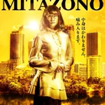 超合金家政夫ミタゾノ、降臨。目からビームとか出せませんが、おかげさまでゴールデン枠で放送されます。まことに痛み入ります。