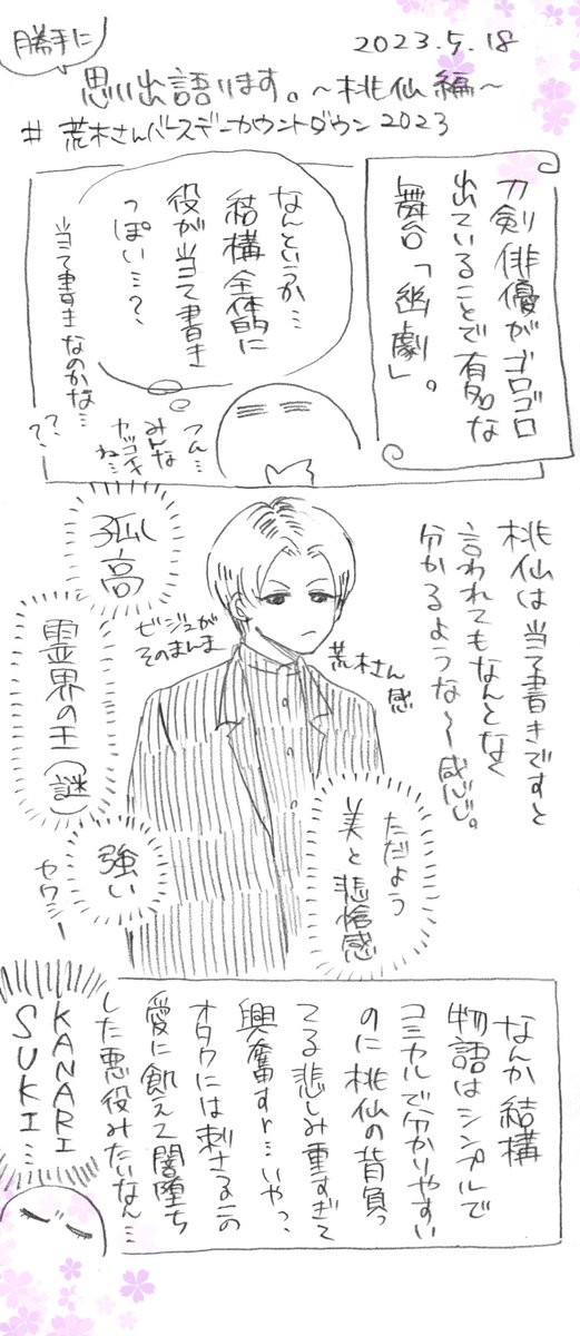 ⭐️勝手にキャラへの思い出を語る漫画⭐️〜桃仙 編〜
幽劇はキャラが全員めちゃくちゃイイんだよな…。設定が結構謎だけど()でもちゃんと笑って泣ける感じがシンプルで見やすくてかなり好き。個人的には気楽に見れるジャンルだなと思います!!
桃仙は結構喜怒哀楽(怒哀強め)激しめなので見てて楽しい☺️