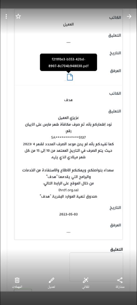 السلام عليكم معالي الوزير انا لي اكثر من 3 اشهر لم استلم مكافاة تمهير وايضا صارلي اكثر من 9اشهر مقدم على الضمان رقم السجل المدني 1127160008 ارجو النظر في طلباتي حيث انه يتم رفضها بدون سبب داءما وعدم حلها بالرغم من استحقاقي