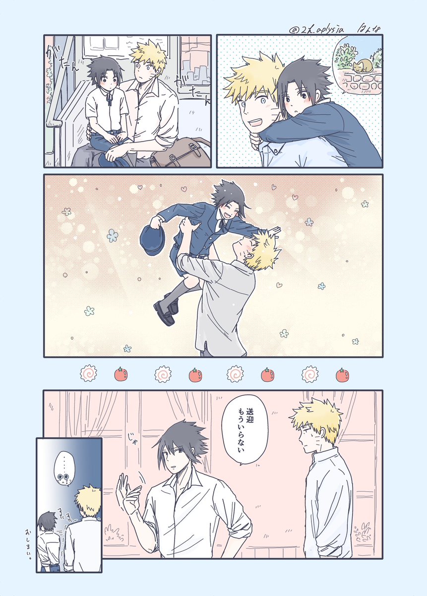 🍥🍅 ナルトくんとサスケぼっちゃん6(かな？7？) …いつぶりだ