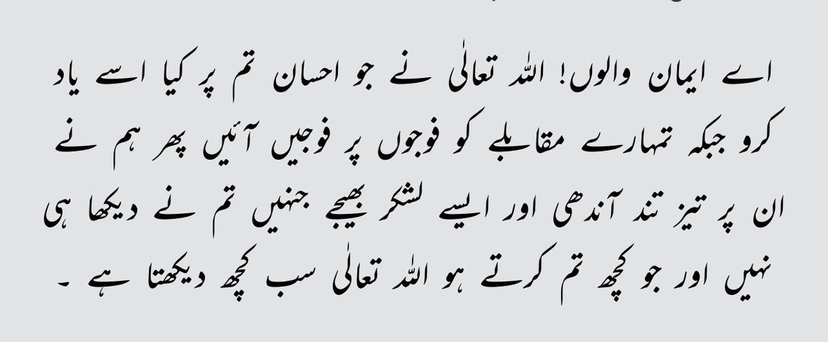 OryaMaqboolJan's tweet photo. آج کی تیز آندھی دیکھ کر سورۂ احزاب کی یہ نویں (۹)آیت اچانک یاد آگئی https://t.co/niAbfj0I1z