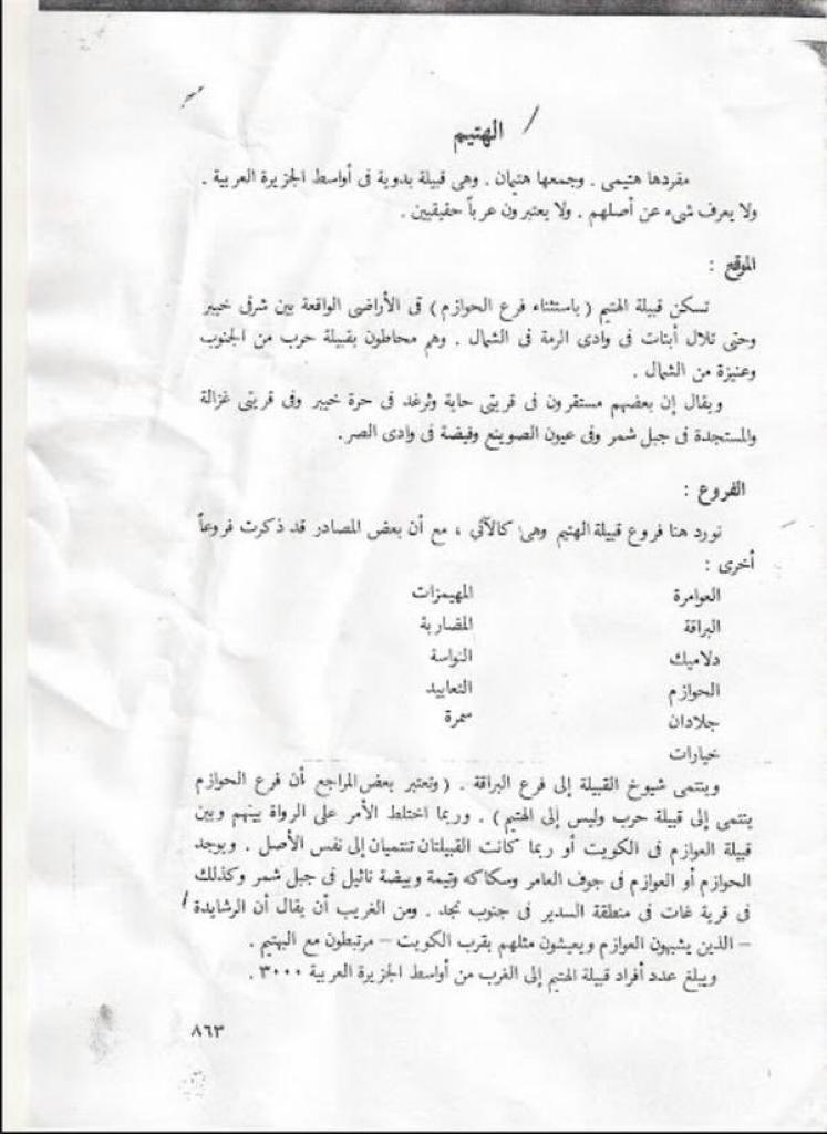 upq8y's tweet photo. @kld113507471 @Up8qU @BY8BY9 @alazmi_com هتيم مذكورة كقبيلة و ضعفت و اصبحت تبع لكذا قبيلة و هم موالينا لكن انا اقول انها قبيلة تجيب الجرب للي يقربها . هتيم بلوة بعد ما غيروا اسمهم 😅 https://t.co/vDeOFaikPo