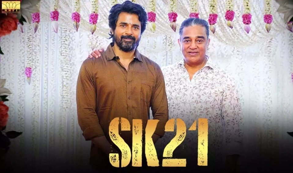 #SK21

✨The 1st scheduled shoot of 55 days was happening in Kashmir, but now it's stopped.
✨G20 summit 2023 is happening in Delhi around September & many govt events are planned now. So for security reasons this action.

#Sivakarthikeyan #RajkumarPeriyasamy #SaiPallavi