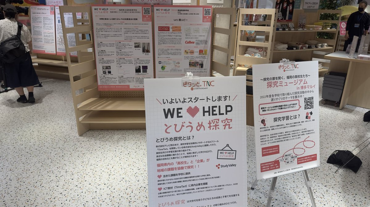 _tanayuk's tweet photo. 福岡の博多マルイで高校生の探究展示会やってます!是非お立ち寄りください!
#とびうめ探究 #探究学習 #TimeTact #STEAM #StudyValley https://t.co/up0LekOj5Y