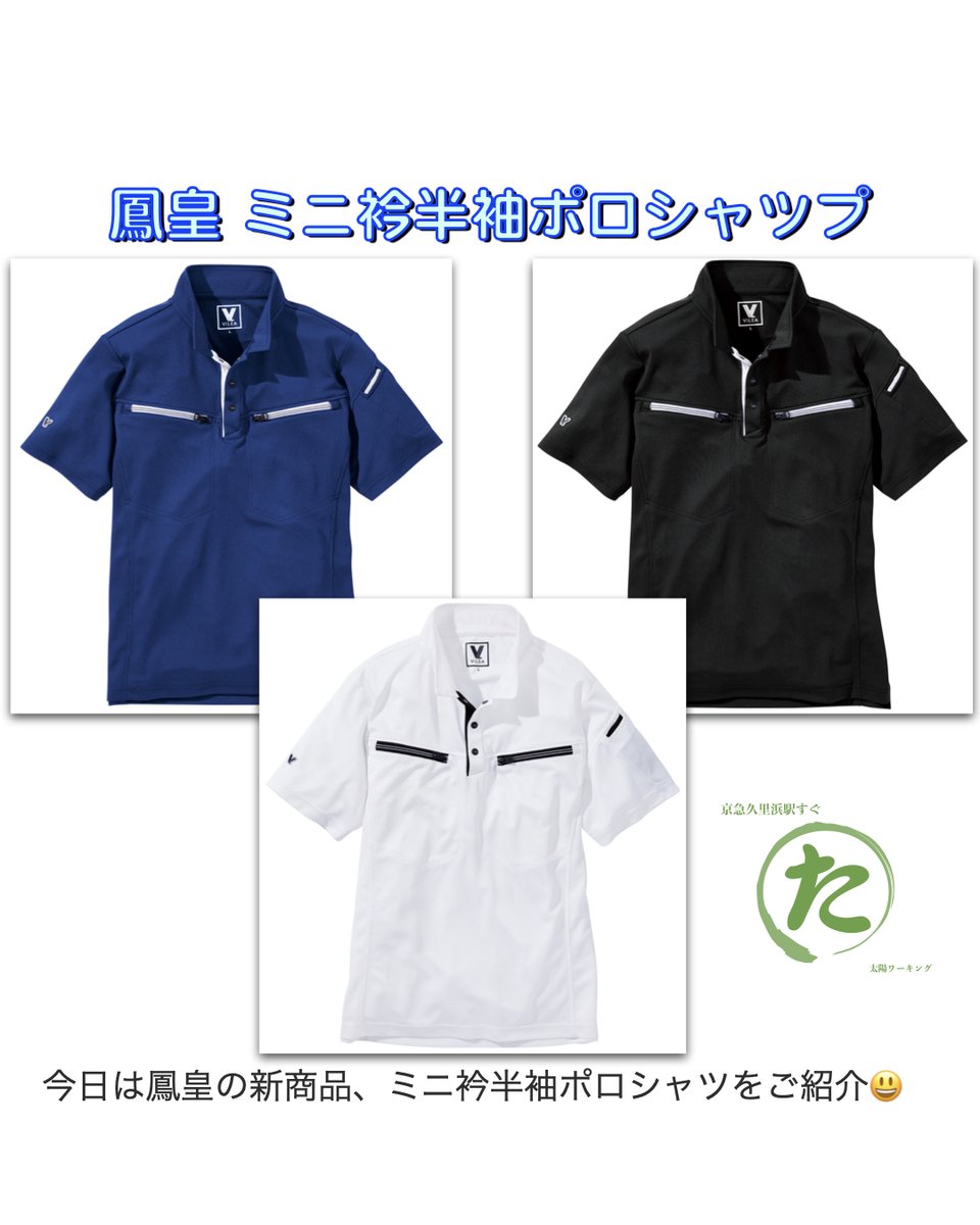 鳳皇情報]今日は新商品のミニ衿半袖ポロをご紹介😃 カラーはネイビー