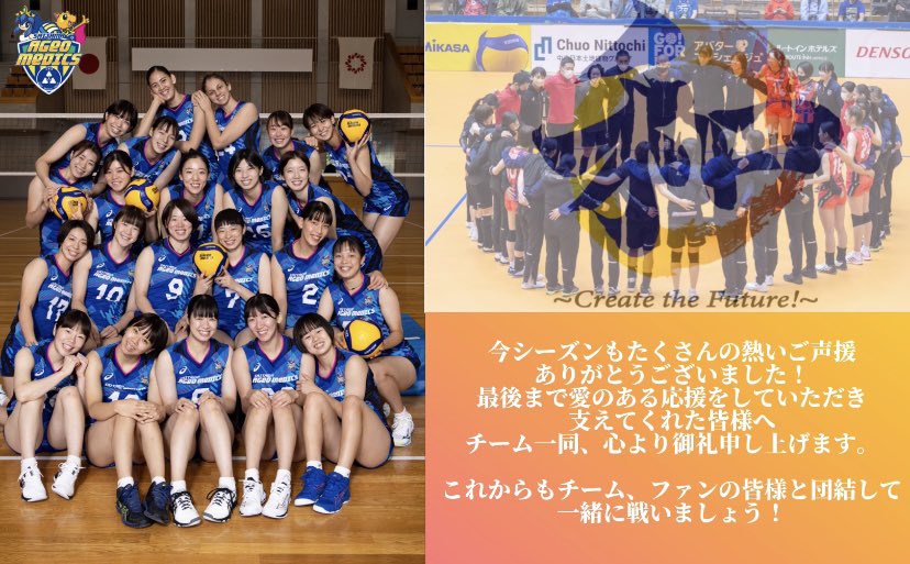 ／
2022-23 season
終了のご挨拶🙇‍♀️
＼

今シーズンもたくさんのご声援
本当にありがとうございました！！

#埼玉上尾メディックス を
支えてくださった全ての皆様に
心より感謝申し上げます。

今後ともご支援、ご声援の程
よろしくお願いします🙇‍♀️🔥

#Vリーグ
#バレーボール