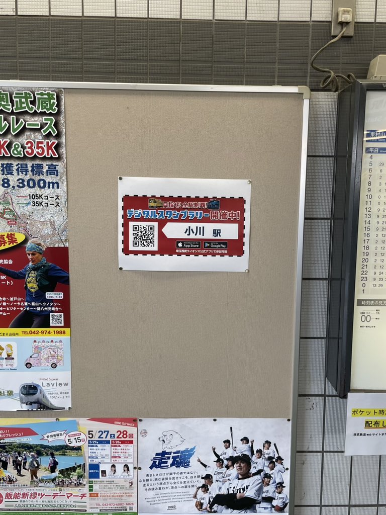 ForeverGuts_2's tweet photo. @YahooNewsTopics 小川駅でも撤去されました！ https://t.co/WQ6VrhVoG9