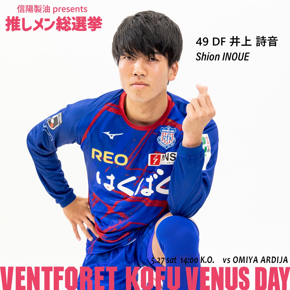 ヴァンフォーレ甲府　上のみ　Oサイズ ヴァンフォーレ甲府 上のみ Oサイズ ヴァンフォーレ甲府 上のみ O