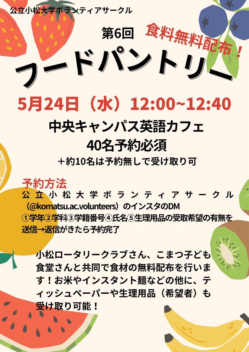 komatsu_volu's tweet photo. 第6回フードパントリーを5月14日に開催予定です！

ご予約はDMにて受け付けます！ https://t.co/aA5S1tudo8