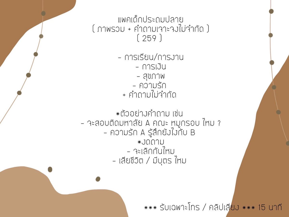 🔮แพ็กเกจดูดวง🔮

🌼แบบคำถาม 🌼

1 คำถาม 29 บาท
3 คำถาม 79 บาท
5 คำถาม 99 บาท   

🐈 มีแจกดูฟรีและมีกิจกรรมทุกวัน (จ. พ. ศ. และตามใจเค้าเอง😎) 

#ดูดวงกับนายท่าน #ดูดวง #ดูดวงไพ่ยิปซี #ดูดวงแม่นๆ #ดูดวงความรัก #ดูดวงการเรียน #ดูดวงการเงิน #หมอดูแม่นๆ