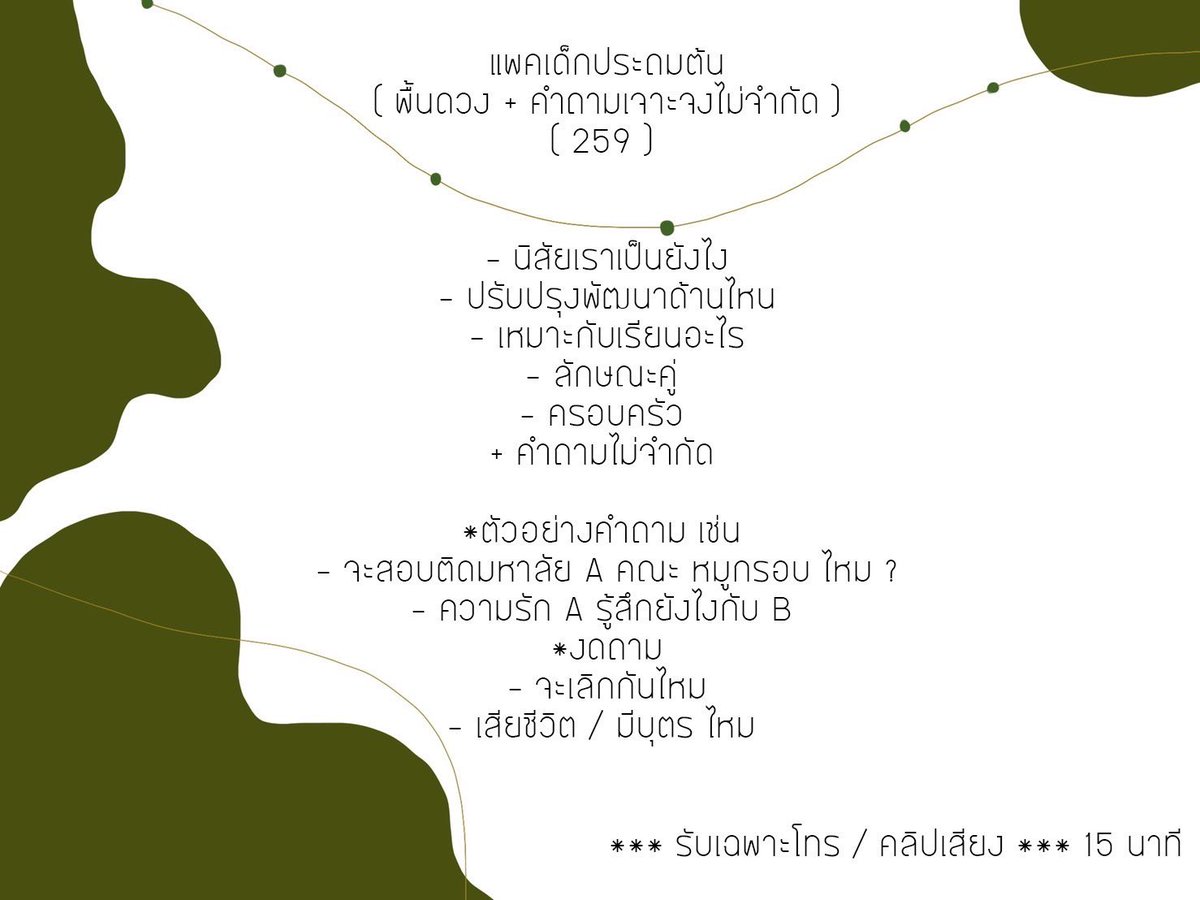 #ดูดวงกับนายท่าน /ทักไลน์เท่านั้นค่ะ tweet media