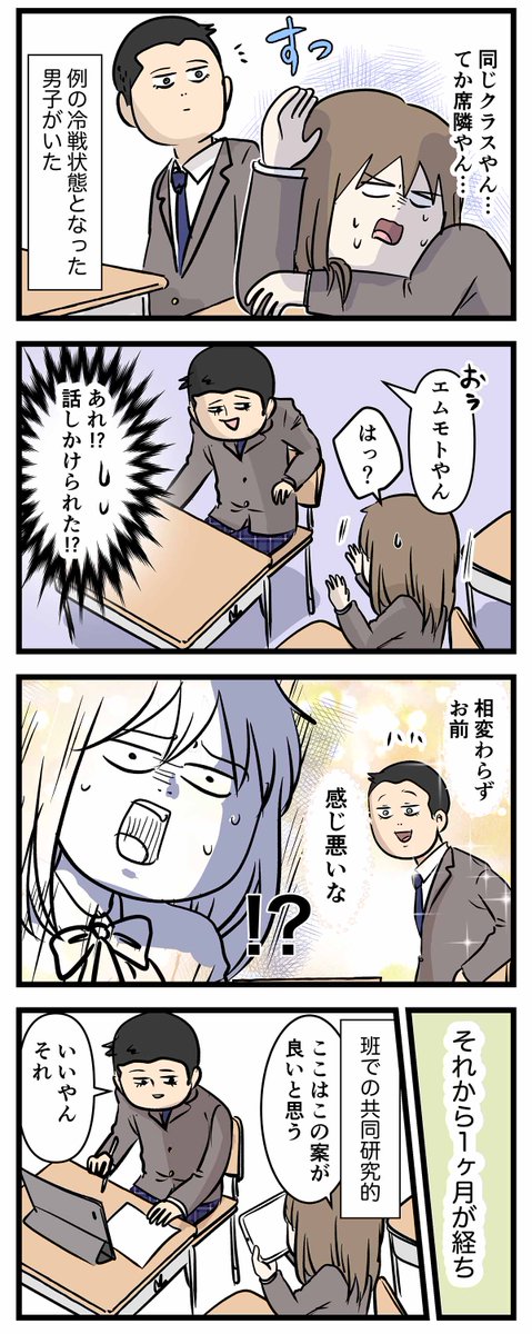 中一で印象最悪だった2人が 中三で再会してお互い少し見直した話  #コミックエッセイ #漫画が読めるハッシュタグ
