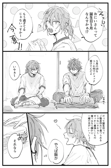 誕生日の話してる1714燐ニキ再掲