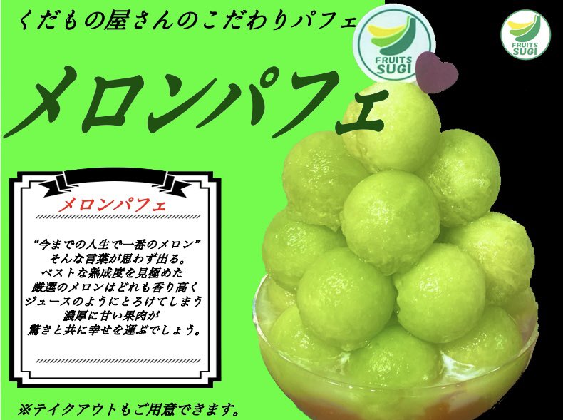 fruitssugi tweet picture