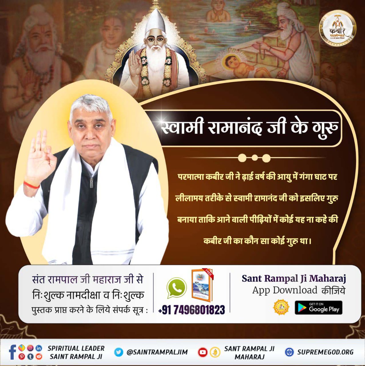 #MysteryBehindGuruOfGodKabir

Acquiring Swami Ramanand Ji as guru was the spectacle of God Kabir. In fact, He is supreme and guru of everyone