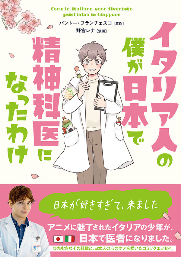 NihongoNou's tweet photo. 先日、お目にかかった #パントーフランチェスコ さん。日本のサブカルで育ち、結果、この極東の島国を選び、日本人が気付いていない漫画やアニメに流れる素晴らしい精神性を掴み、伝えてくれている日本語脳持つユニークなシン・地球人。彼の最新作です。https://t.co/hR3d4K9h66 https://t.co/wMU5sxAyPL