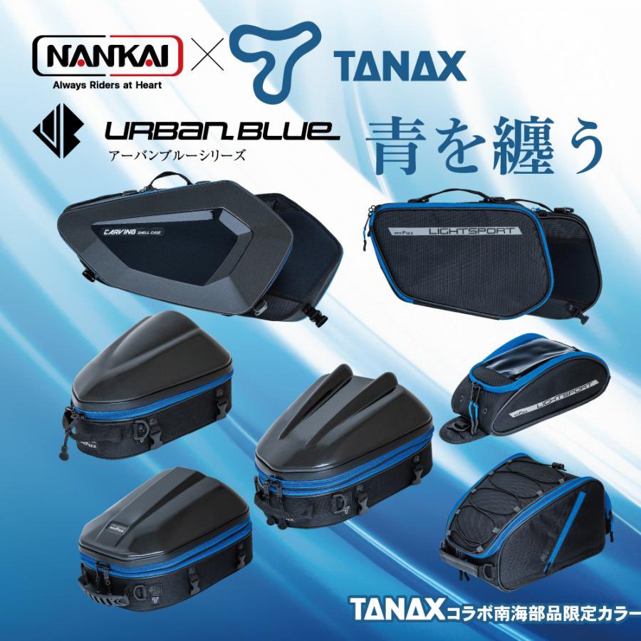 PutiMotor's tweet photo. 南海部品とTANAXの初となるコラボが実現❗️🏍
 「シートバッグ」「サイドバッグ」「タンクバッグ」の全7種からなるアーバンシリーズが登場。
 容量や用途に合わせて幅広くチョイスが可能😲

https://t.co/054xo176hi https://t.co/DpqbFVqlmJ