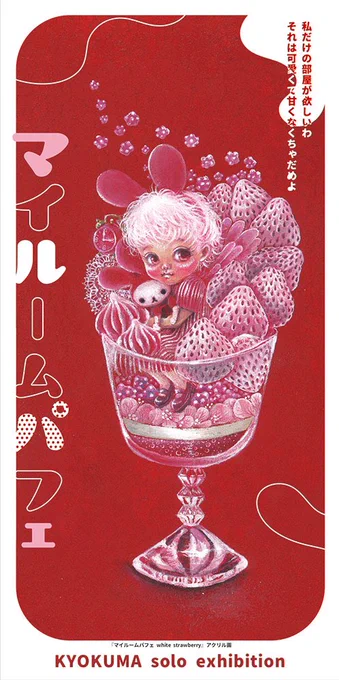 gy-landsend.com/exhibition/r… 明後日から始まる個展詳細はこちら  今日もおはよう 生きていく。