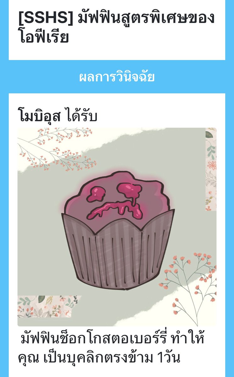 FayeMobius_sshs's tweet photo. [ โมบิอุสได้รับมัฟฟินช็อกโกสตอเบอร์รี่ ]

ในตอนแรกเขาก็ลังเลที่จะทาน..แต่ว่านี่เป็นของที่มีคนให้มาของจะปฏิเสธมิได้!

*งั่ม*

…

เขาดูท่าทางเปลี่ยนไปนิดหน่อยนะ ?
( ดึกแล้วลงได้ ว่าแต่นายเป็นใครน่ะ 🥹 ) https://t.co/zPayJEVvlK