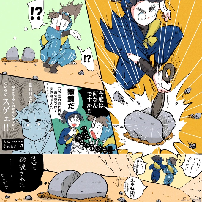 ⑫石割り

 #せにの毎日五年生2023 ※年齢操作 