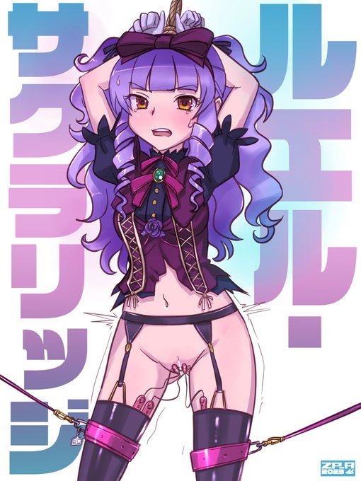 ルエル・サクラリッジ拘束 