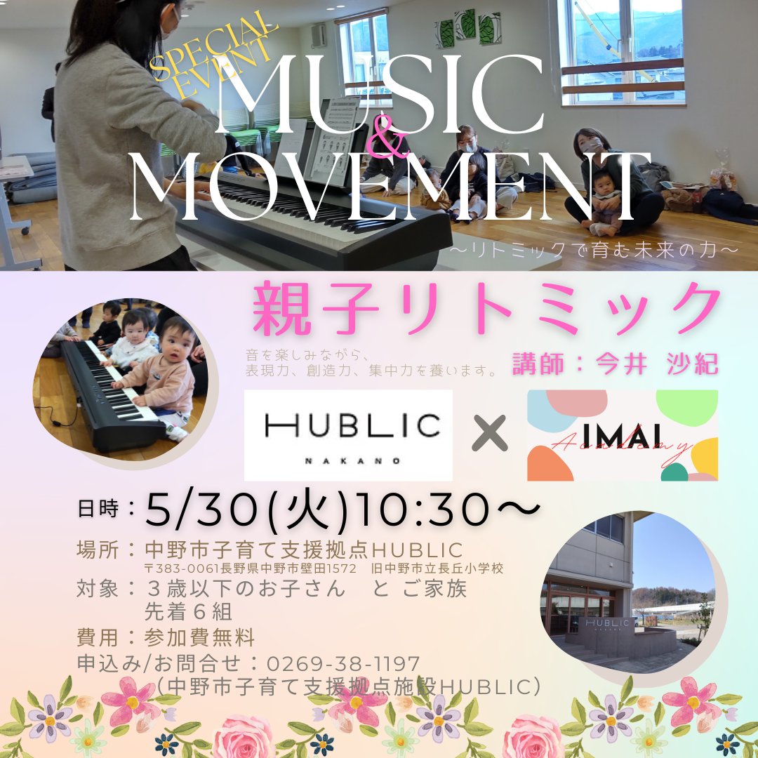 IMAI_ACADEMY's tweet photo. 「親子リトミック」を開催します✨✨
5月30日火曜日10:30〜、中野市子育て支援拠点施設HUBLIC（旧中野市立長丘小）にて行います⭐
どなたでも参加できる会です🎉
限定6組です💦お申し込みはお早めに❗（18日10時予約スタート)
なお、お申し込みは0269-38-1197（HUBLIC）へお願いします☎️ https://t.co/6POyLbeS6F